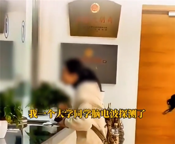 現金網：女生報警稱遭男同學腦電波竊取隱私：網友都“瘋了”