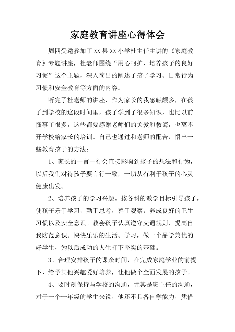 {六合彩}(家庭教育好的教育方法有哪些)