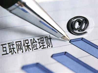 {賭波}(互联网保险业务监管暂行办法 解读)